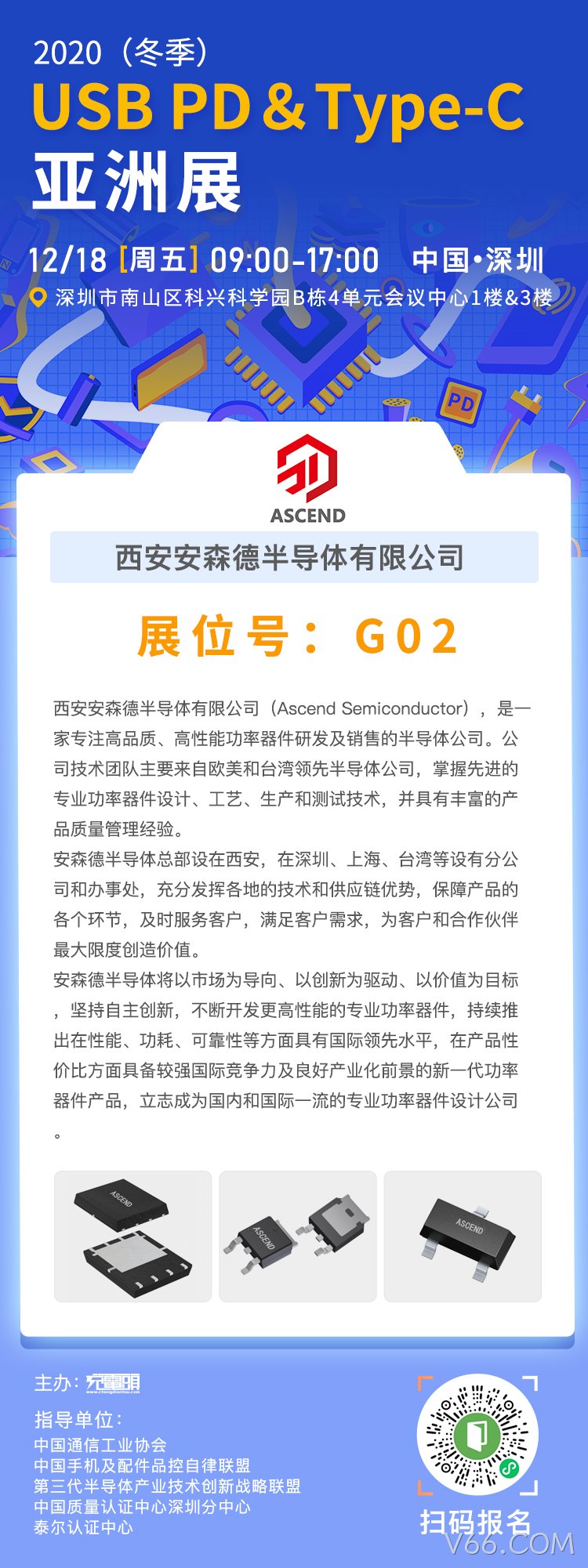V66.COM2020年12月18号将亮相充电头主办的2020冬季USB PD&Type-C亚洲展，G02展位，欢迎各位光临指导